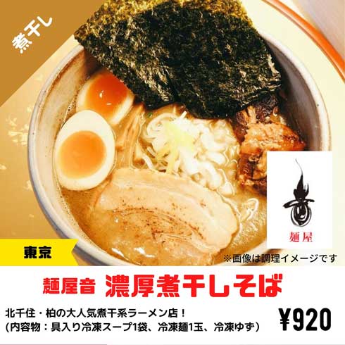 全国 ラーメン 24時間 買える 冷凍 自販機 ヌードルツアーズ 丸山製麺