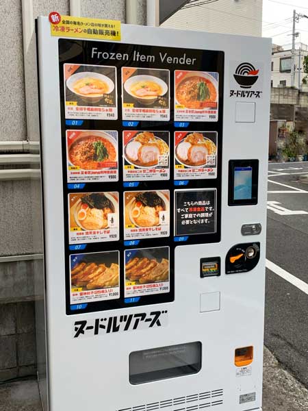全国 ラーメン 24時間 買える 冷凍 自販機 ヌードルツアーズ 丸山製麺