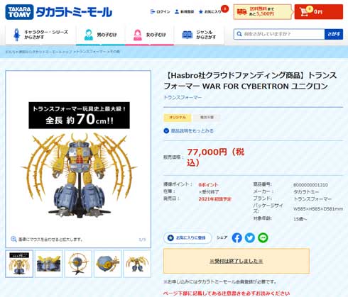 トランスフォーマー HASLAB ユニクロン でかい 大きい フィギュア