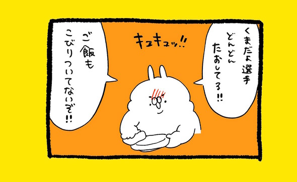 くまだよ漫画