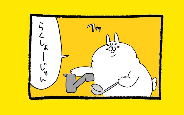 くまだよ漫画