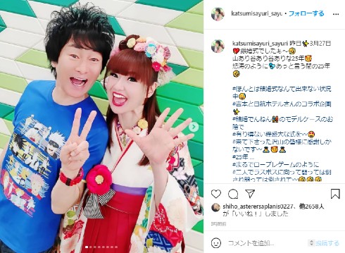 かつみ さゆり お笑い 夫婦 借金 結婚 銀婚式 コスプレ