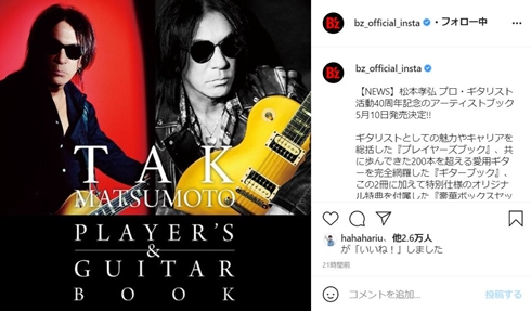 松本孝弘 何歳 還暦 稲葉浩志 B’z