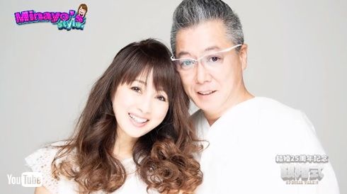 渡辺美奈代 銀婚式 夫 矢島昌樹 なれそめ