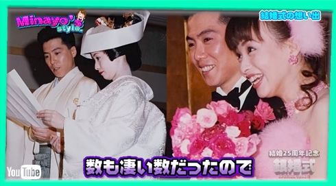 渡辺美奈代 銀婚式 夫 矢島昌樹 なれそめ