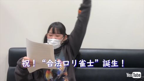 長澤茉里奈 まりちゅう 合法ロリ巨乳 麻雀 プロ雀士 プロテスト 日本プロ麻雀協会