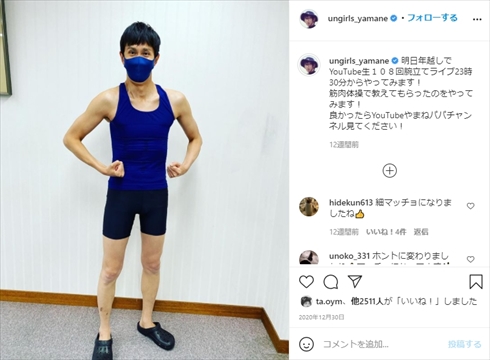 アンガールズ 山根良顕 筋トレ 筋肉 ガリガリ 田中卓志 インスタ