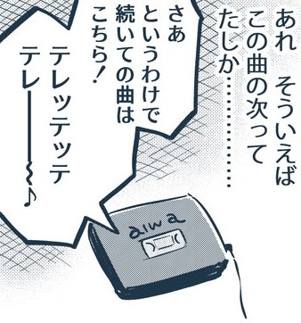 カセットテープ 家族 漫画 twitter