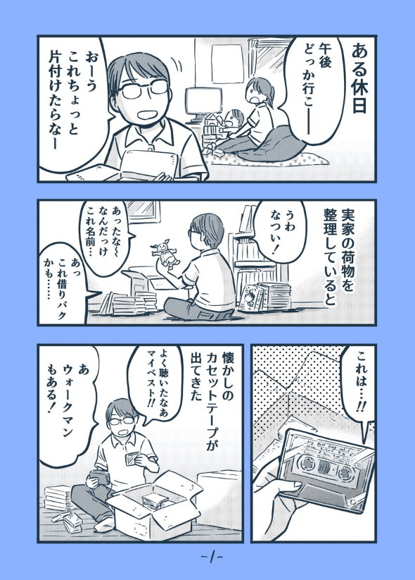 カセットテープ 家族 漫画 twitter