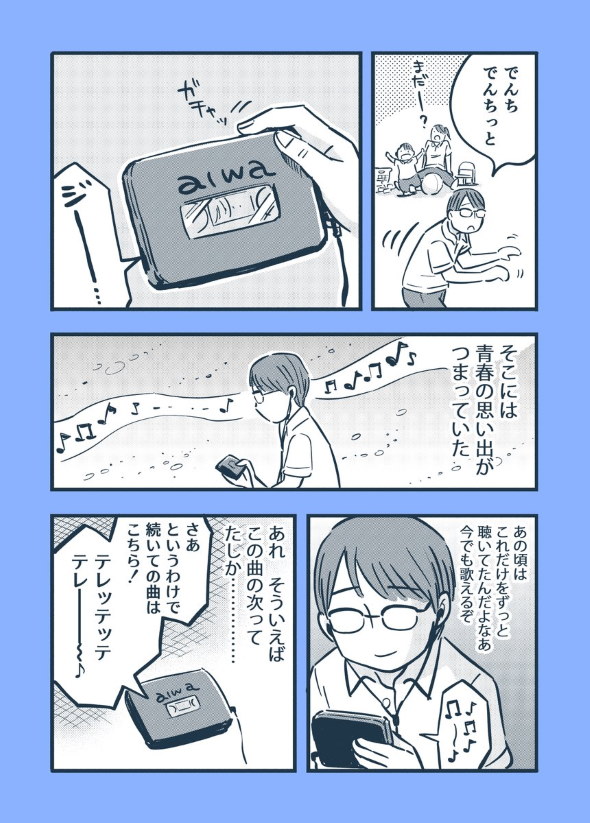 カセットテープ 家族 漫画 twitter