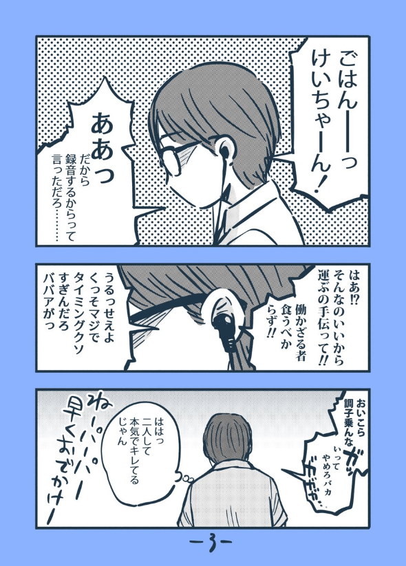 カセットテープ 家族 漫画 twitter
