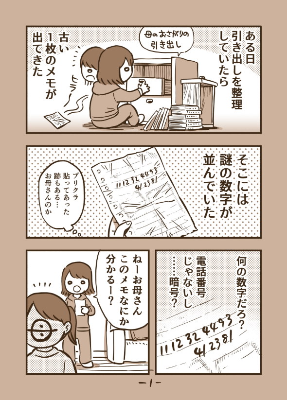 カセットテープ 家族 漫画 twitter