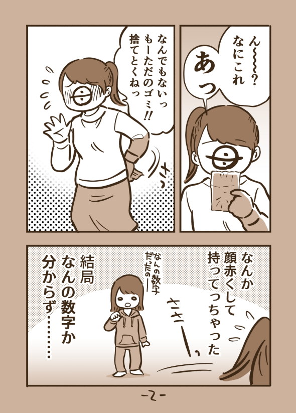カセットテープ 家族 漫画 twitter