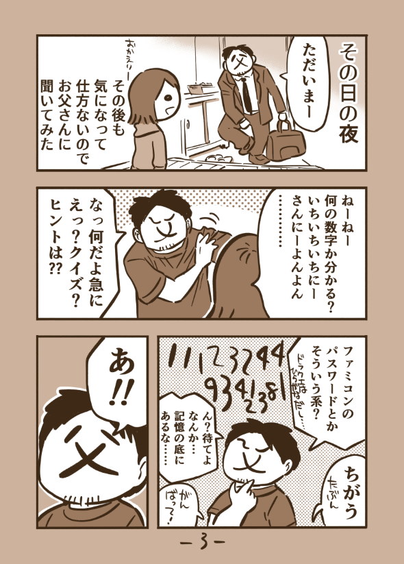 カセットテープ 家族 漫画 twitter