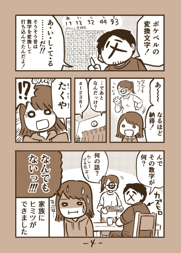 カセットテープ 家族 漫画 twitter