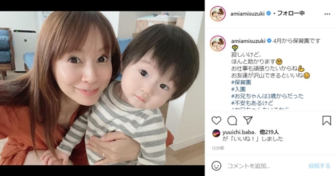鈴木亜美 息子 保育園 現在 出産