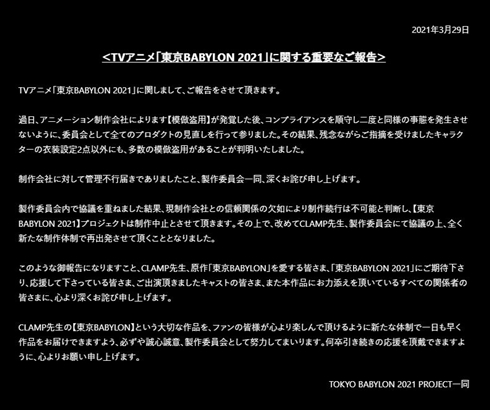 東京BABYLON アニメ 中止 パクリ 模倣 再出発