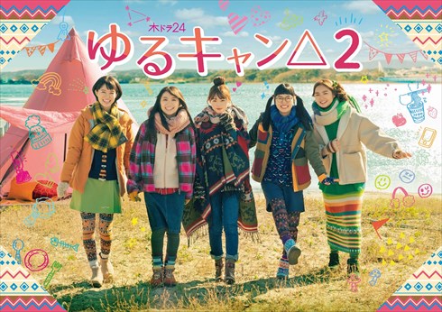 ゆるキャン△スペシャル ゆるキャン△ あｆろ 志摩リン 福原遥 各務原なでしこ 大原優乃 大垣千明 田辺桃子 犬山あおい 箭内夢菜 斉藤恵那 志田彩良