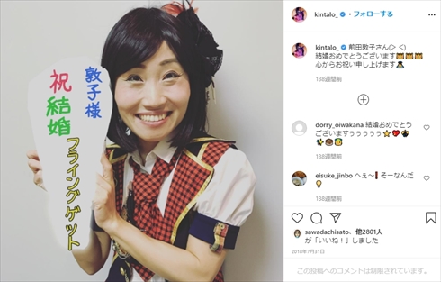 キンタロー。 前田敦子 ものまね フライングゲット ウチガヤ ブログ ウチのガヤがすみません！