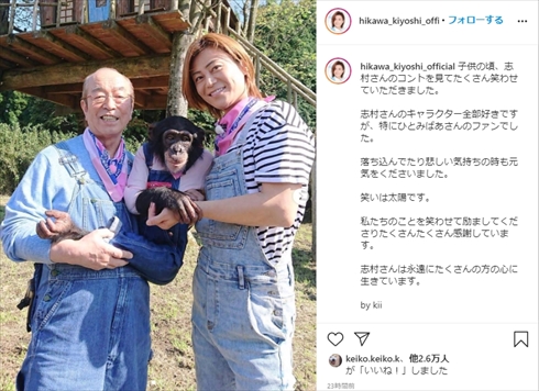 志村けん  命日 新型コロナ 肺炎 研ナオコ 氷川きよし インスタ