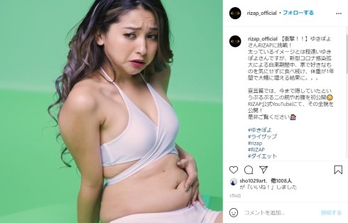 ゆきぽよ 腹筋 RIZAP ボディーメイク