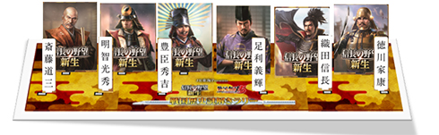 戦国歴史謎解きラリー