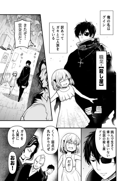 殺し屋 幼女 入れ替り 漫画 悪と純粋 子守 赤信号わたる