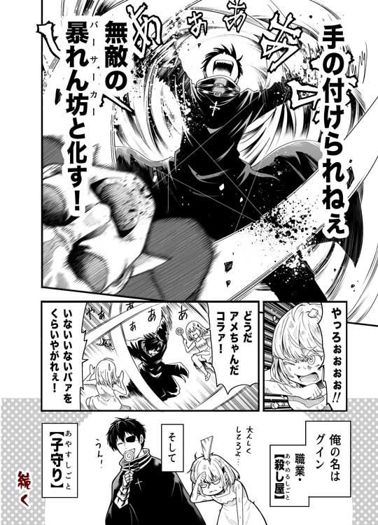 殺し屋 幼女 入れ替り 漫画 悪と純粋 子守 赤信号わたる