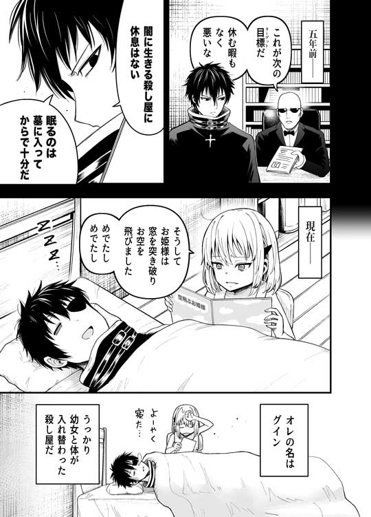 殺し屋 幼女 入れ替り 漫画 悪と純粋 子守 赤信号わたる