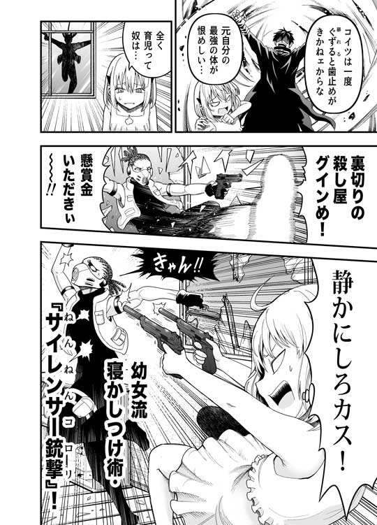 殺し屋 幼女 入れ替り 漫画 悪と純粋 子守 赤信号わたる