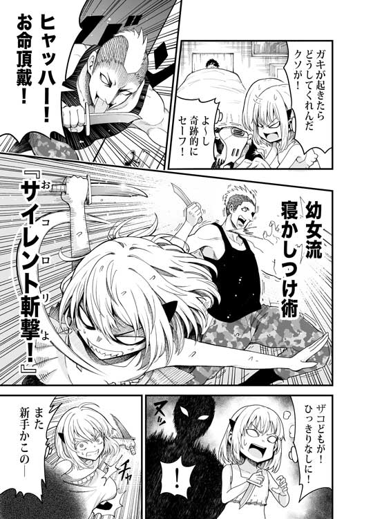 殺し屋 幼女 入れ替り 漫画 悪と純粋 子守 赤信号わたる