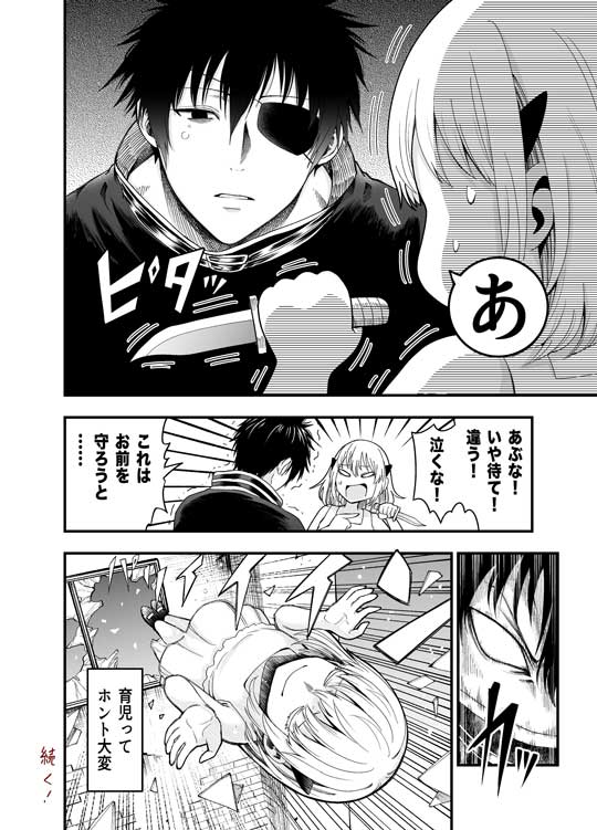 殺し屋 幼女 入れ替り 漫画 悪と純粋 子守 赤信号わたる