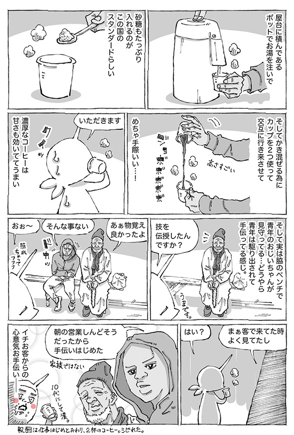 「1杯、飲むだろ？」　アフリカの道ばたで半強制で注文させられたコーヒー店での出来事を描いた体験漫画の結末がホット