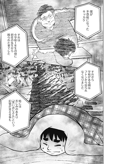 棚園正一 学校へ行けなかった僕と9人の友だち フツウ 不登校 学校 漫画 双葉社