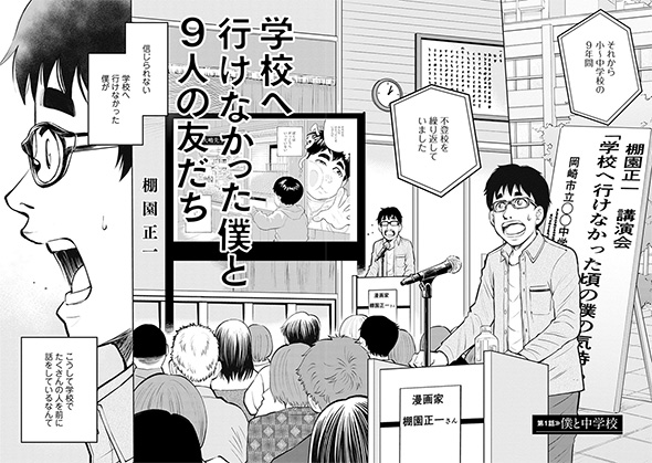 棚園正一 学校へ行けなかった僕と9人の友だち フツウ 不登校 学校 漫画 双葉社