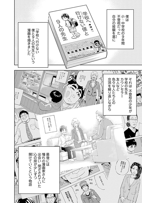 棚園正一 学校へ行けなかった僕と9人の友だち フツウ 不登校 学校 漫画 双葉社