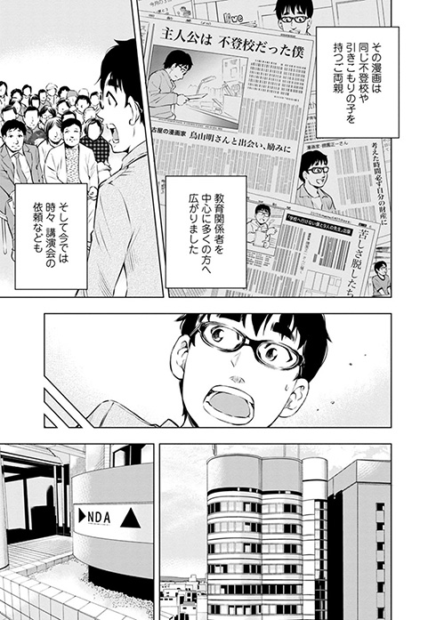 棚園正一 学校へ行けなかった僕と9人の友だち フツウ 不登校 学校 漫画 双葉社