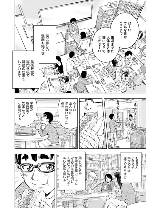 棚園正一 学校へ行けなかった僕と9人の友だち フツウ 不登校 学校 漫画 双葉社