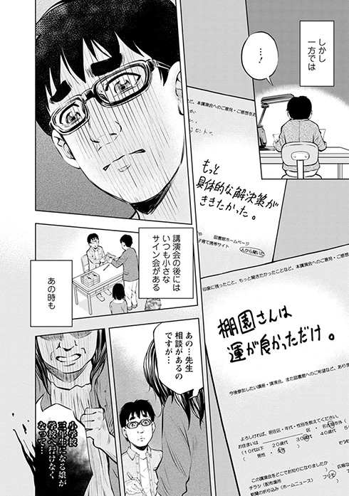 棚園正一 学校へ行けなかった僕と9人の友だち フツウ 不登校 学校 漫画 双葉社