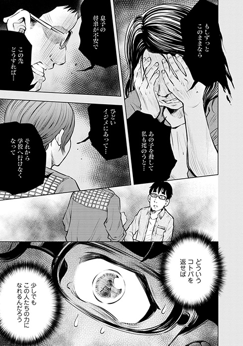 棚園正一 学校へ行けなかった僕と9人の友だち フツウ 不登校 学校 漫画 双葉社