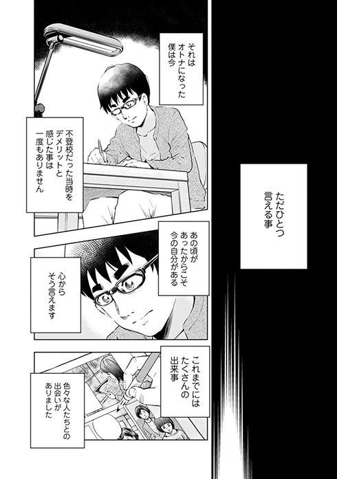 棚園正一 学校へ行けなかった僕と9人の友だち フツウ 不登校 学校 漫画 双葉社