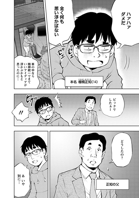 棚園正一 学校へ行けなかった僕と9人の友だち フツウ 不登校 学校 漫画 双葉社