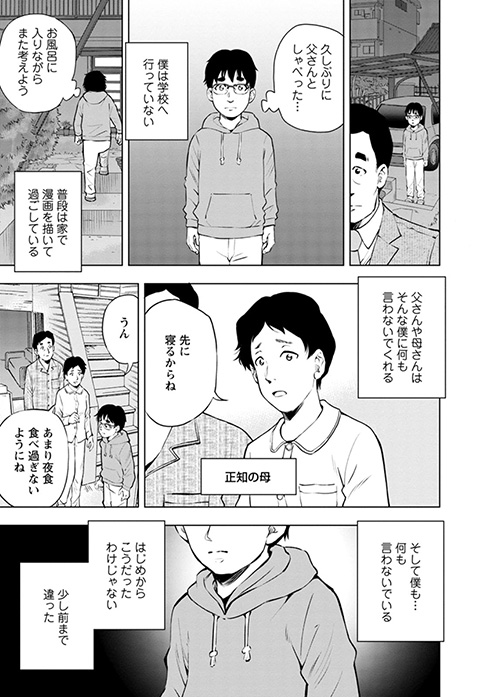 棚園正一 学校へ行けなかった僕と9人の友だち フツウ 不登校 学校 漫画 双葉社