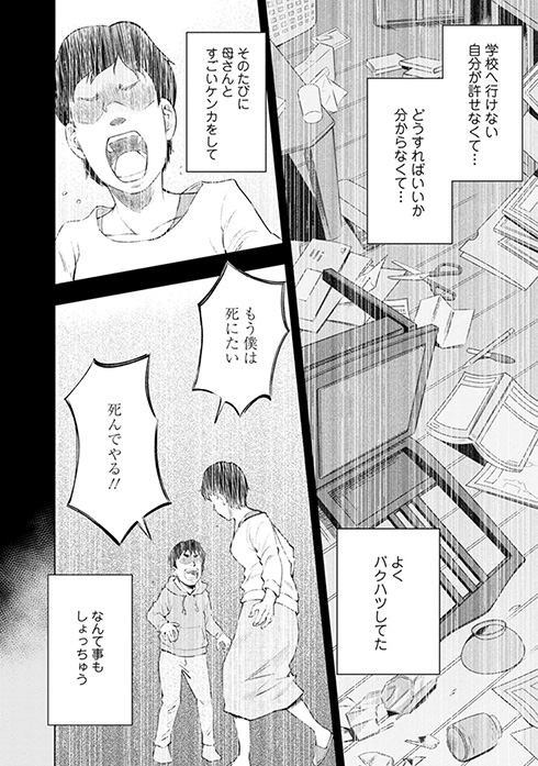 棚園正一 学校へ行けなかった僕と9人の友だち フツウ 不登校 学校 漫画 双葉社