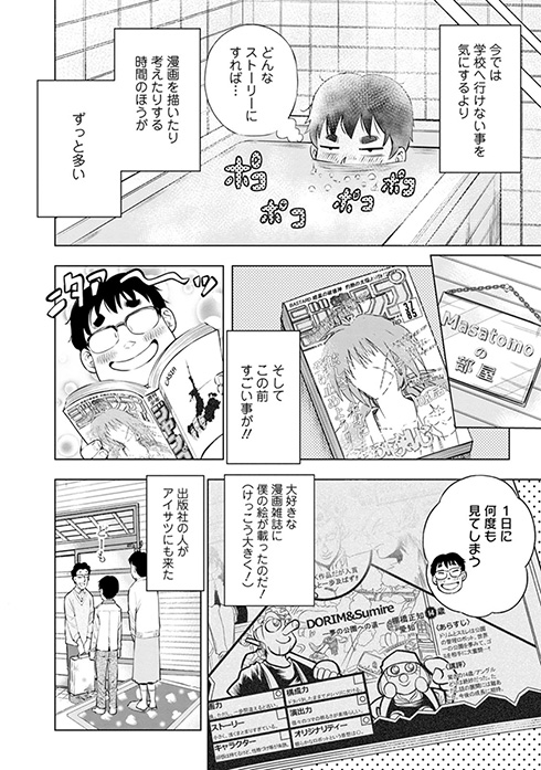 棚園正一 学校へ行けなかった僕と9人の友だち フツウ 不登校 学校 漫画 双葉社