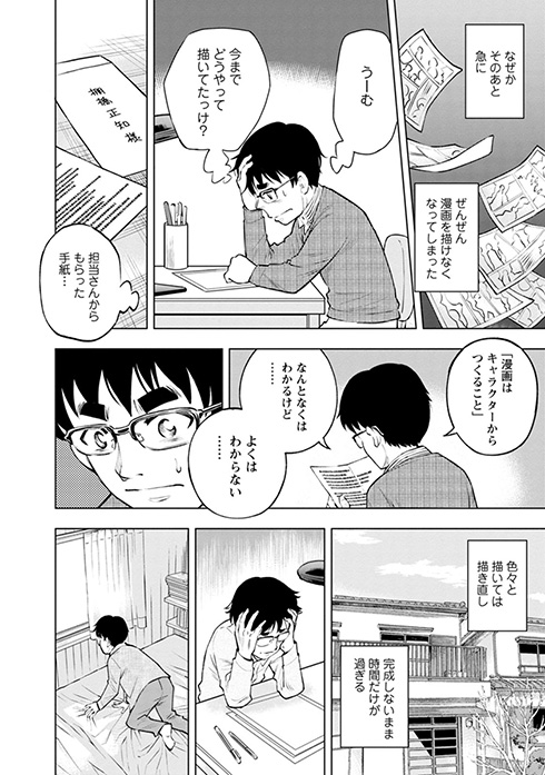 棚園正一 学校へ行けなかった僕と9人の友だち フツウ 不登校 学校 漫画 双葉社