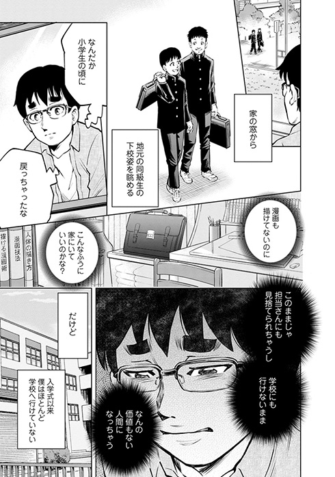 棚園正一 学校へ行けなかった僕と9人の友だち フツウ 不登校 学校 漫画 双葉社
