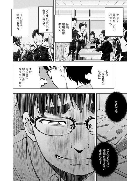 棚園正一 学校へ行けなかった僕と9人の友だち フツウ 不登校 学校 漫画 双葉社