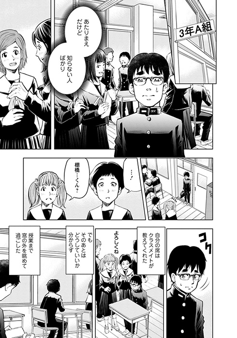 棚園正一 学校へ行けなかった僕と9人の友だち フツウ 不登校 学校 漫画 双葉社