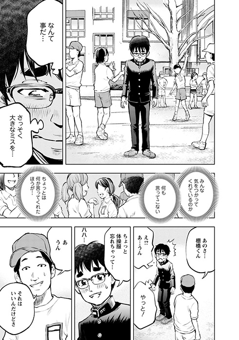 棚園正一 学校へ行けなかった僕と9人の友だち フツウ 不登校 学校 漫画 双葉社